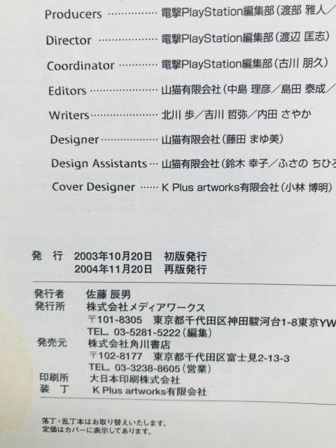 サモンナイト3 ザ・コンプリートガイド 攻略本 再版 栞 Summon Night Complete Guide Strategy < ゲーム本体/ソフト サモンナイト3 ザ・コンプリートガイド 攻略本 再版 栞 Summon Night Complete Guide Strategy < ゲーム本体/ソフトの