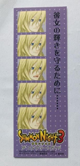 サモンナイト3 ザ・コンプリートガイド 攻略本 再版 栞 Summon Night Complete Guide Strategy < ゲーム本体/ソフト サモンナイト3 ザ・コンプリートガイド 攻略本 再版 栞 Summon Night Complete Guide Strategy < ゲーム本体/ソフトの