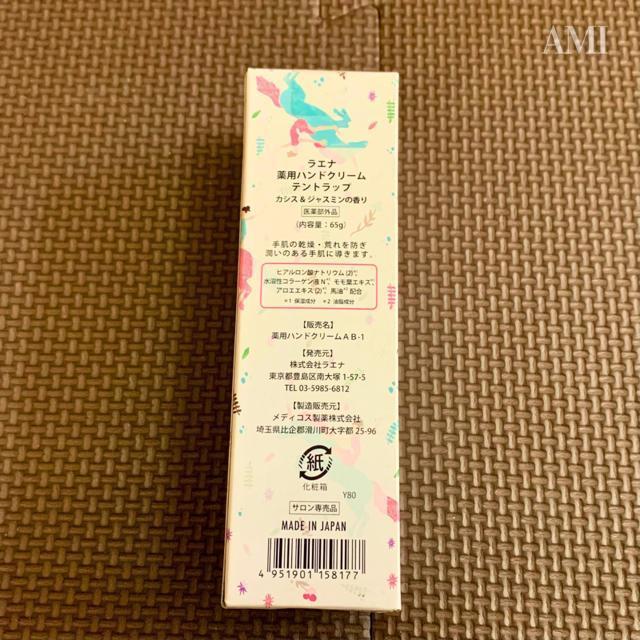 ラエナ テントラップ 薬用ハンドクリーム カシス&ジャスミン 65g < 香水/コスメ/ネイル  ラエナ テントラップ 薬用ハンドクリーム カシス&ジャスミン 65g < 香水/コスメ/ネイルの