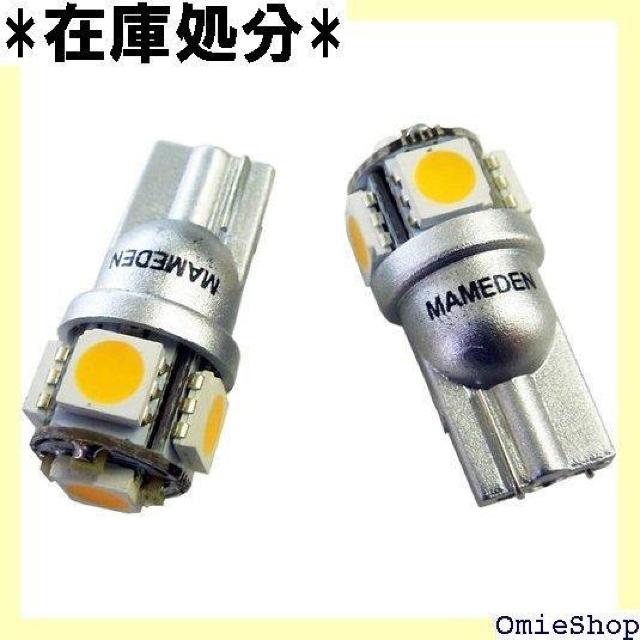 まめ電 MAMEDEN T10 5連LED 3チップ 5SMD 2個セット 7:電球色 702 < 自動車/バイク まめ電 MAMEDEN T10 5連LED 3チップ 5SMD 2個セット 7:電球色 702 < 自動車/バイク