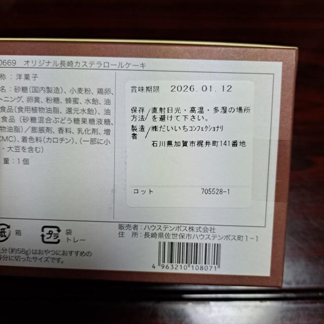 カステラロールケーキ < グルメ/ドリンク カステラロールケーキ < グルメ/ドリンクの