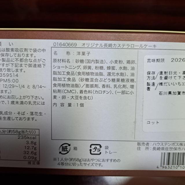 カステラロールケーキ < グルメ/ドリンク カステラロールケーキ < グルメ/ドリンクの