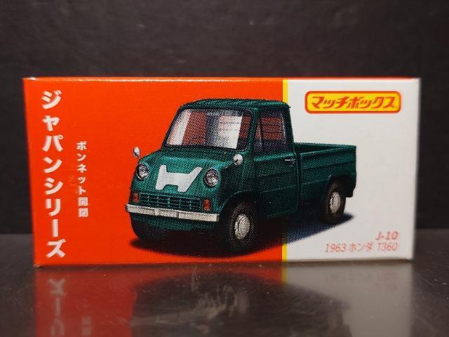 ★マッチボックスジャパンシリーズJ-10★1963ホンダT360★未開封品★ < ホビー ★マッチボックスジャパンシリーズJ-10★1963ホンダT360★未開封品★ < ホビーの