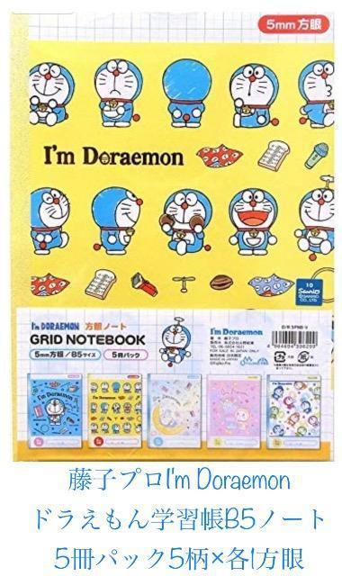 ドラえもん 「I'm DORAEMON」 5冊パック方眼ノート 山野紙業 D/R 5PNB-V 新品 < アニメ/コミック/キャラクター ドラえもん 「I'm DORAEMON」 5冊パック方眼ノート 山野紙業 D/R 5PNB-V 新品 < アニメ/コミック/キャラクターの