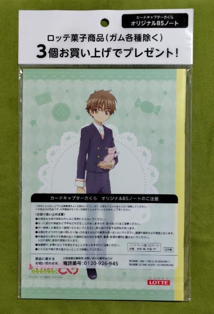 カードキャプターさくら☆ノート < アニメ/コミック/キャラクター カードキャプターさくら☆ノート < アニメ/コミック/キャラクターの