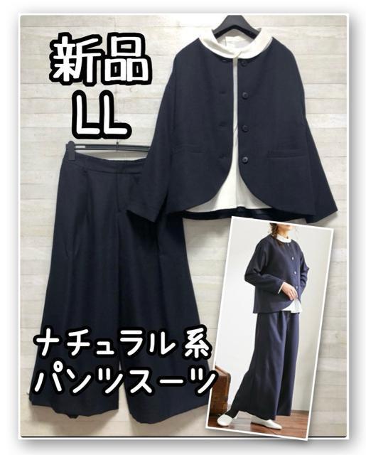新品☆LL♪紺♪ナチュラル系おしゃれワイドパンツスーツ3点set♪☆R223 < 女性ファッション 新品☆LL♪紺♪ナチュラル系おしゃれワイドパンツスーツ3点set♪☆R223 < 女性ファッションの