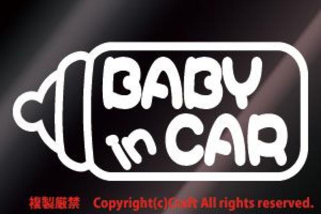 BABY IN CARステッカー(哺乳瓶/白ベビーインカーmilk)ベビーインカー < 自動車/バイク BABY IN CARステッカー(哺乳瓶/白ベビーインカーmilk)ベビーインカー < 自動車/バイク