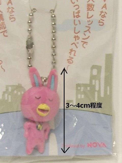 ◎未使用★ノバうさぎくボールチェーン付きキーホルダー> < ホビー  ◎未使用★ノバうさぎくボールチェーン付きキーホルダー> < ホビーの