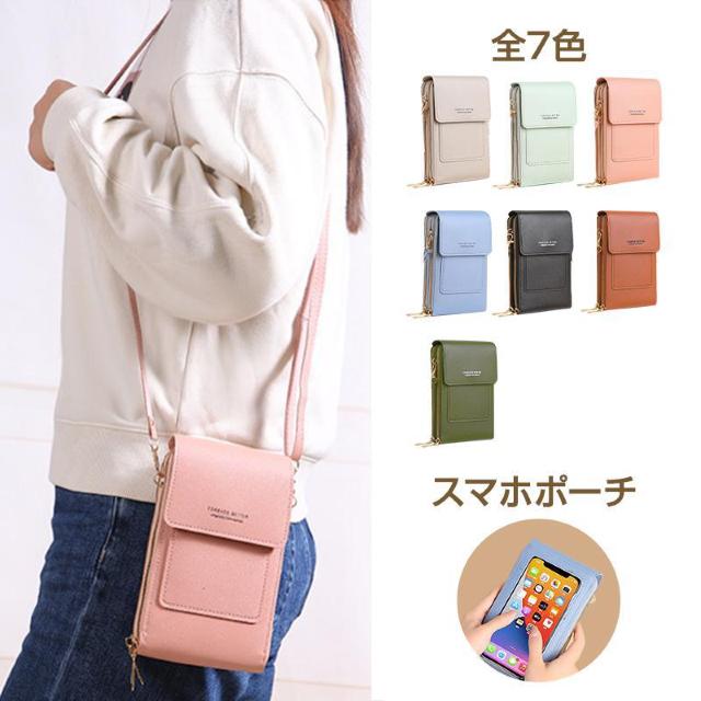 スマホポーチ ショルダー ベルト付き 入れたままバッグ タッチ操作 レディース ポシェット スマホショルダー ケース レザー < 家電/AV  スマホポーチ ショルダー ベルト付き 入れたままバッグ タッチ操作 レディース ポシェット スマホショルダー ケース レザー  < 家電/AVの