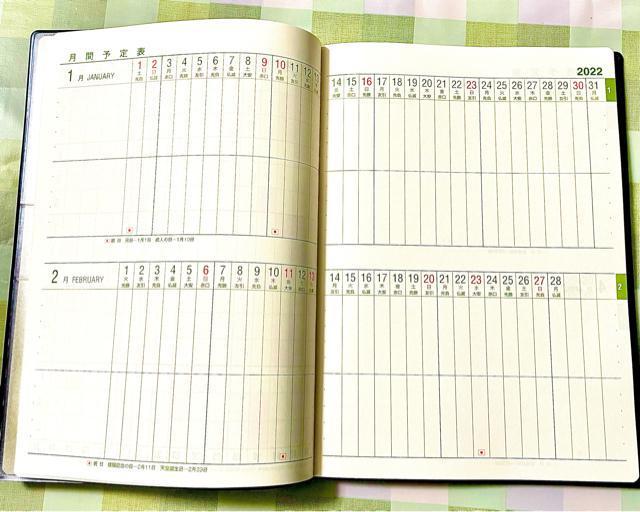 �ŏI�l���� �{�i�h ���� �r�W�l�X�m�[�g �u2022�N Schedule�v �X�P�W���[���� �_�C�A���[ �V�X�e���蒠 �� �C���e���A/���C�t�� 