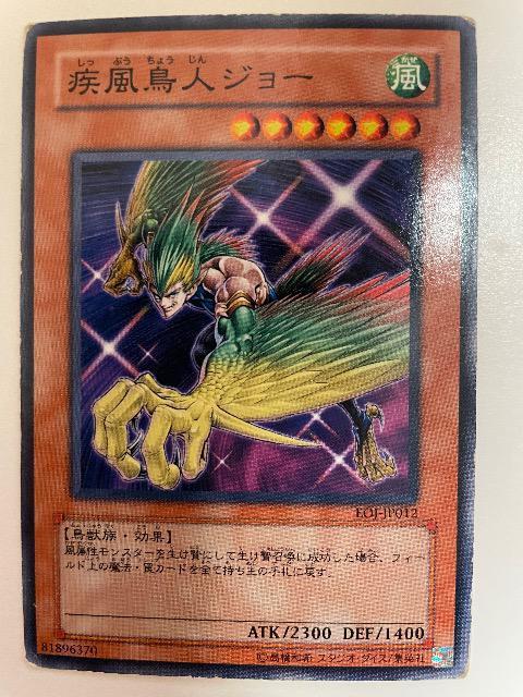 遊戯王【風・疾風鳥人ジョー】 < トレーディングカード  遊戯王【風・疾風鳥人ジョー】  < トレーディングカードの