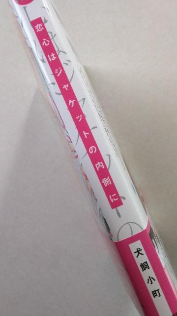 恋心はジャケットの内側に/犬飼小町 < アニメ/コミック/キャラクター 恋心はジャケットの内側に/犬飼小町 < アニメ/コミック/キャラクターの