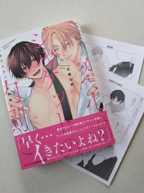 恋心はジャケットの内側に/犬飼小町 < アニメ/コミック/キャラクター 恋心はジャケットの内側に/犬飼小町 < アニメ/コミック/キャラクターの