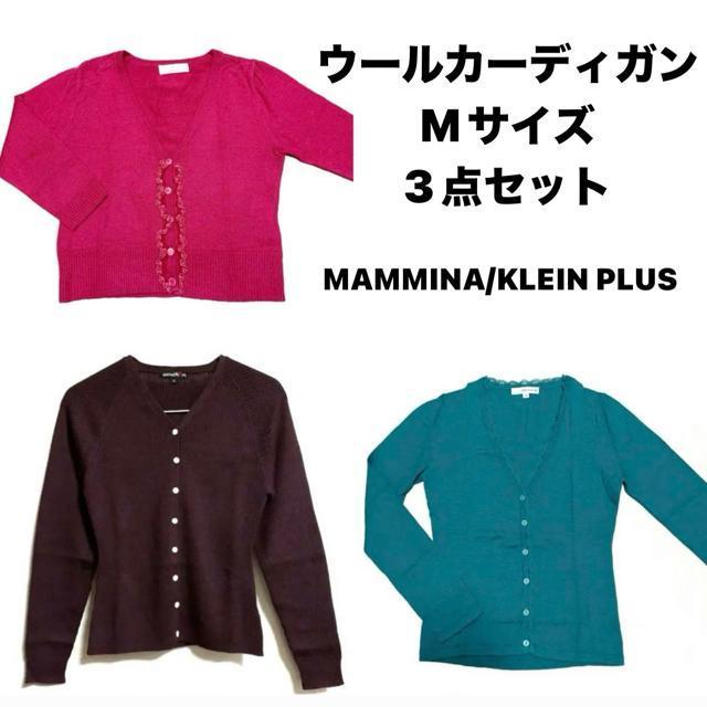 【美品】ウールカーディガンMサイズ3点/MAMMINA/KLEIN PLUS < 女性ファッション  【美品】ウールカーディガンMサイズ3点/MAMMINA/KLEIN PLUS  < 女性ファッションの