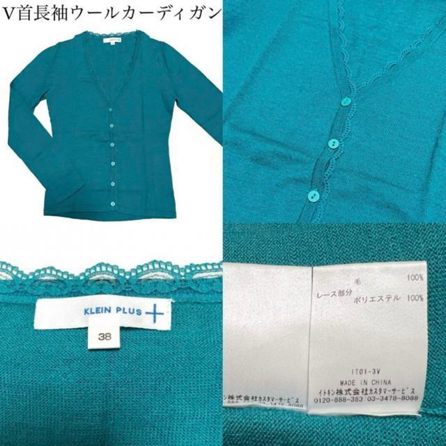 【美品】ウールカーディガンMサイズ3点/MAMMINA/KLEIN PLUS < 女性ファッション  【美品】ウールカーディガンMサイズ3点/MAMMINA/KLEIN PLUS < 女性ファッションの