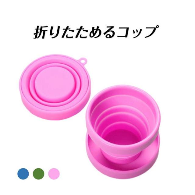 シリコンコップ 1個 折りたたみ シリコーン カップ 蓋付き 子供 水筒 直飲み コンパクト 持ち運び 抗菌 伸縮 耐熱 耐冷 非 < インテリア/ライフ シリコンコップ 1個 折りたたみ シリコーン カップ 蓋付き 子供 水筒 直飲み コンパクト 持ち運び 抗菌 伸縮 耐熱 耐冷 非 < インテリア/ライフの