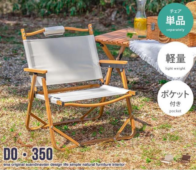 【送料無料】DO・350 1人掛けアウトドア折りたたみチェア 天然木 木目調 < レジャー/スポーツ  【送料無料】DO・350 1人掛けアウトドア折りたたみチェア 天然木 木目調  < レジャー/スポーツの