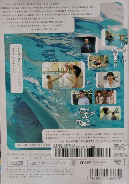 中古DVD はい、泳げません < CD/DVD/ビデオ  中古DVD はい、泳げません < CD/DVD/ビデオの