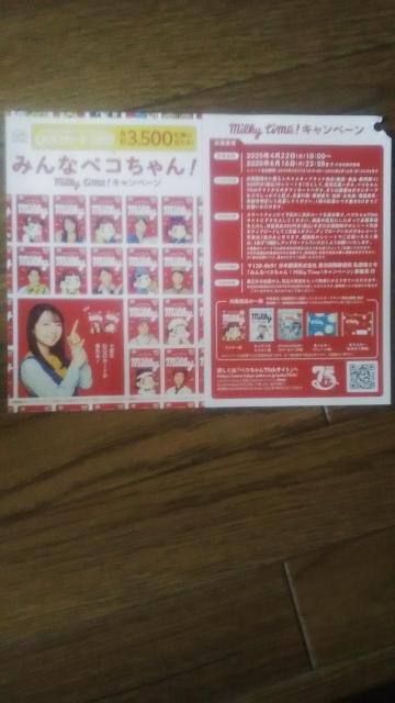 u݂ȃyRImilkyTimeILy[vnKLE 616L 