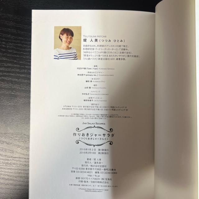 作りおきジャーサラダ 【単行本】 堤人美 < 本/雑誌  作りおきジャーサラダ 【単行本】 堤人美 < 本/雑誌の