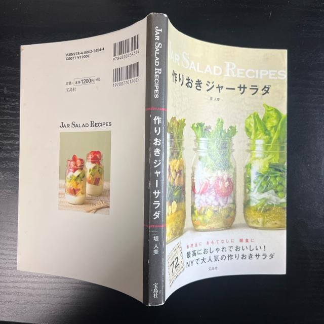 作りおきジャーサラダ 【単行本】 堤人美 < 本/雑誌  作りおきジャーサラダ 【単行本】 堤人美 < 本/雑誌の