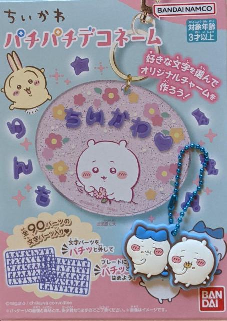 ちいかわパチパチデコネーム(ちいかわ)&ぷっくりラバーマスコット(ちいかわ&ハチワレ) A個セット < アニメ/コミック/キャラクター ちいかわパチパチデコネーム(ちいかわ)&ぷっくりラバーマスコット(ちいかわ&ハチワレ) A個セット < アニメ/コミック/キャラクターの