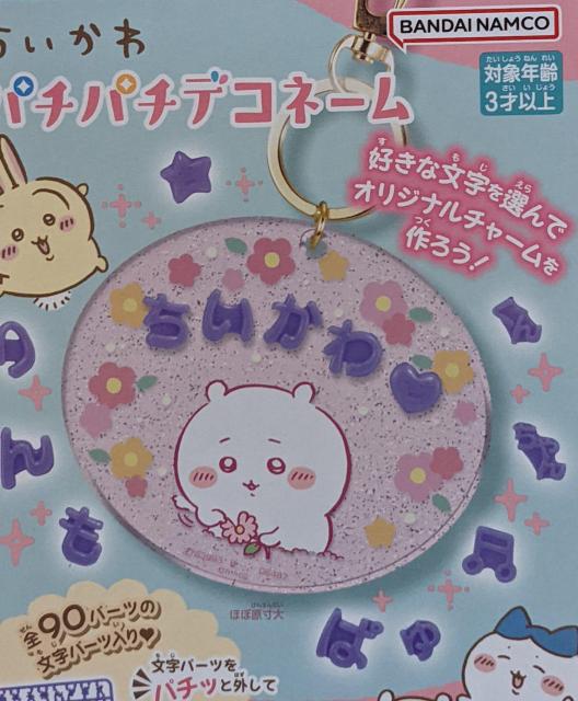 ちいかわパチパチデコネーム(ちいかわ)&ぷっくりラバーマスコット(ちいかわ&ハチワレ) A個セット < アニメ/コミック/キャラクター ちいかわパチパチデコネーム(ちいかわ)&ぷっくりラバーマスコット(ちいかわ&ハチワレ) A個セット < アニメ/コミック/キャラクターの