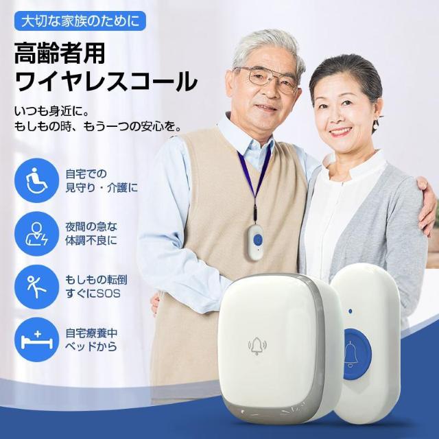 ワイヤレスコール 首掛け 持ち歩き 携帯 高齢者 介護 見守り ナースコール 防水 工事不要 大音量 光 呼び出しベル 無線 チャ < インテリア/ライフ ワイヤレスコール 首掛け 持ち歩き 携帯 高齢者 介護 見守り ナースコール 防水 工事不要 大音量 光 呼び出しベル 無線 チャ < インテリア/ライフの