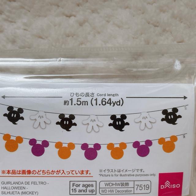 ディズニー ミッキーマウス フェルト ガーランド 2種 ミッキージップ ゴースト N2m < アニメ/コミック/キャラクター ディズニー ミッキーマウス フェルト ガーランド 2種 ミッキージップ ゴースト N2m < アニメ/コミック/キャラクターの