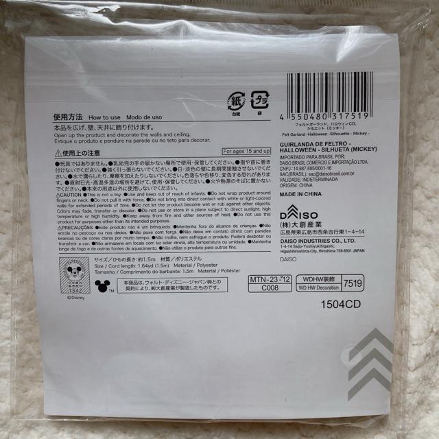 ディズニー ミッキーマウス フェルト ガーランド 2種 ミッキージップ ゴースト N2m < アニメ/コミック/キャラクター ディズニー ミッキーマウス フェルト ガーランド 2種 ミッキージップ ゴースト N2m < アニメ/コミック/キャラクターの