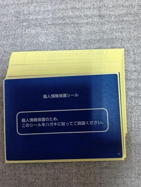 ☆ 個人情報保護シール ☆ ハガキ用 ☆ 150枚まとめて ☆ シークレットシール ☆ お徳用 < インテリア/ライフ ☆ 個人情報保護シール ☆ ハガキ用 ☆ 150枚まとめて ☆ シークレットシール ☆ お徳用 < インテリア/ライフの