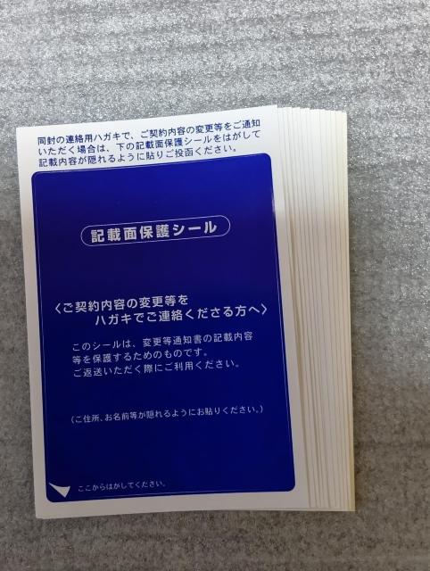 ☆ 個人情報保護シール ☆ ハガキ用 ☆ 150枚まとめて ☆ シークレットシール ☆ お徳用 < インテリア/ライフ ☆ 個人情報保護シール ☆ ハガキ用 ☆ 150枚まとめて ☆ シークレットシール ☆ お徳用 < インテリア/ライフの