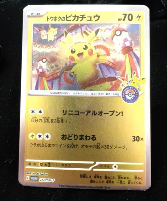 �|�P�J �g�E�z�N�̃s�J�`���E 260/SV-P �v���� �Z���^�[���� �|�P�����Z���^�[ �g ���j���[�A���L�O �s�J�`���E �� �g���[�f�B���O�J�[�h�� 