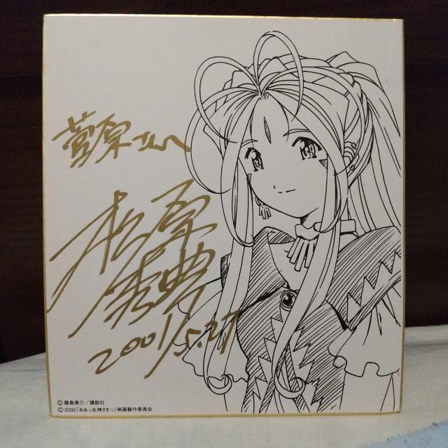 藤島康介 直筆サイン&イラスト色紙 ああっ女神さまっ ベルダンディー 2001年5月27日 < アニメ/コミック/キャラクター 藤島康介 直筆サイン&イラスト色紙 ああっ女神さまっ ベルダンディー 2001年5月27日 < アニメ/コミック/キャラクターの