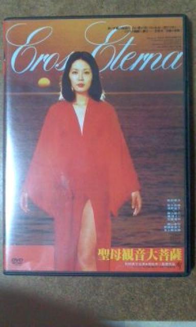 聖母観音大菩薩 松田英子 浅野温子 若松孝二監督 < CD/DVD/ビデオ  聖母観音大菩薩 松田英子 浅野温子 若松孝二監督  < CD/DVD/ビデオの