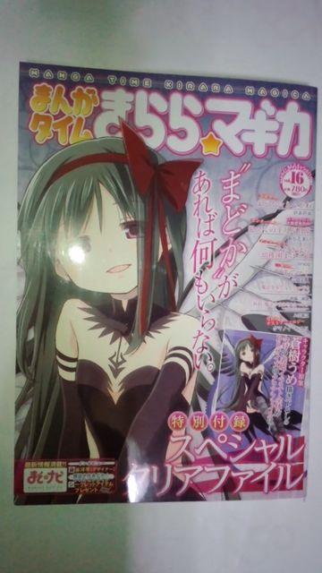 まんがタイムきららマギカ Vol.16 クリアファイル付き < 本/雑誌  まんがタイムきららマギカ Vol.16 クリアファイル付き  < 本/雑誌の