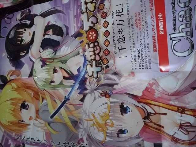 千恋万花 Chaos宣伝ポスター ムラサメ レナ 常陸茉子 朝武芳乃 < アニメ/コミック/キャラクター 千恋万花 Chaos宣伝ポスター ムラサメ レナ 常陸茉子 朝武芳乃 < アニメ/コミック/キャラクターの