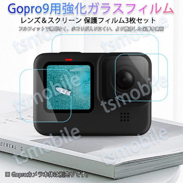 GoPro9 用 9H液晶保護 強化ガラスフィルム カメ < 家電/AV GoPro9 用 9H液晶保護 強化ガラスフィルム カメ < 家電/AVの