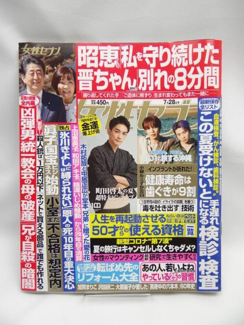 2210 週刊女性セブン 2022年 7/28 号 < 本/雑誌 2210 週刊女性セブン 2022年 7/28 号 < 本/雑誌の