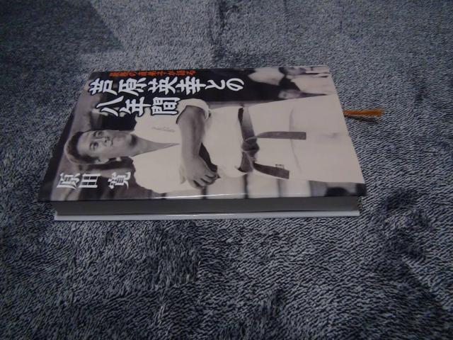 芦原英幸との八年間 最後の直弟子が語る/原田寛(著者) !。 < 本/雑誌 芦原英幸との八年間 最後の直弟子が語る/原田寛(著者) !。 < 本/雑誌の