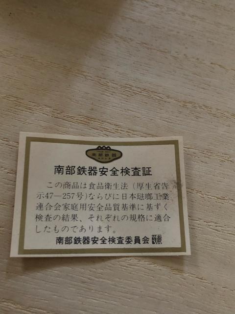 【新品未使用】南部鉄器の急須 岩鋳 内側ホーロー加工 茶こし付 アラレ < インテリア/ライフ  【新品未使用】南部鉄器の急須 岩鋳 内側ホーロー加工 茶こし付 アラレ < インテリア/ライフの