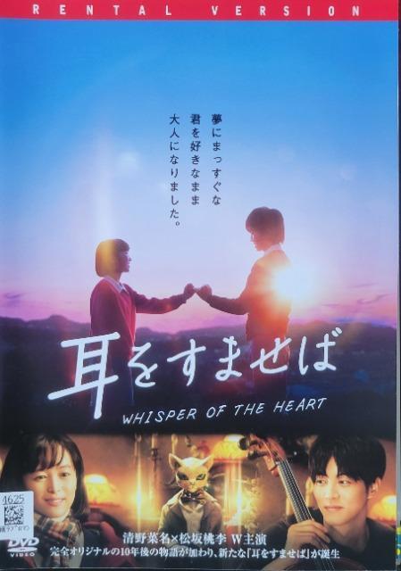 中古DVD 耳をすませば < CD/DVD/ビデオ  中古DVD 耳をすませば  < CD/DVD/ビデオの