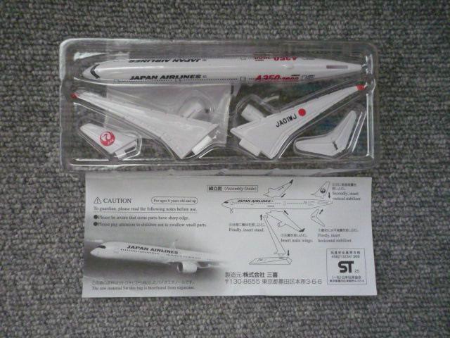 プラモデル「JAL A350-1000」T13 < ホビー  プラモデル「JAL A350-1000」T13  < ホビーの