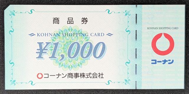 �R�[�i�� ���i�� 1000�~�@����D�� �M�t�g�� �M�t�g�J�[�h �|�C���g���� 1000�|�C���g �z�[���Z���^�[ 