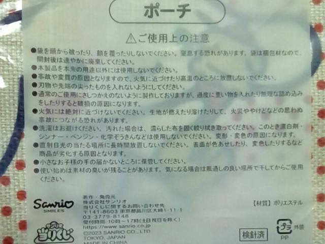 ■シナモロール ポーチ■ < アニメ/コミック/キャラクター  ■シナモロール ポーチ■ < アニメ/コミック/キャラクターの