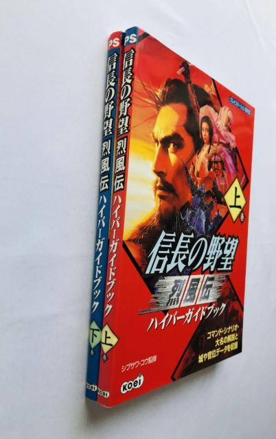 信長の野望 烈風伝 ハイパーガイドブック 上巻 下巻 攻略本 初版 ハガキ Nobunaga's Ambition Guide < ゲーム本体/ソフト 信長の野望 烈風伝 ハイパーガイドブック 上巻 下巻 攻略本 初版 ハガキ Nobunaga's Ambition Guide < ゲーム本体/ソフトの