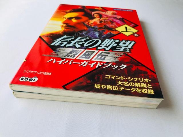 信長の野望 烈風伝 ハイパーガイドブック 上巻 下巻 攻略本 初版 ハガキ Nobunaga's Ambition Guide < ゲーム本体/ソフト 信長の野望 烈風伝 ハイパーガイドブック 上巻 下巻 攻略本 初版 ハガキ Nobunaga's Ambition Guide < ゲーム本体/ソフトの