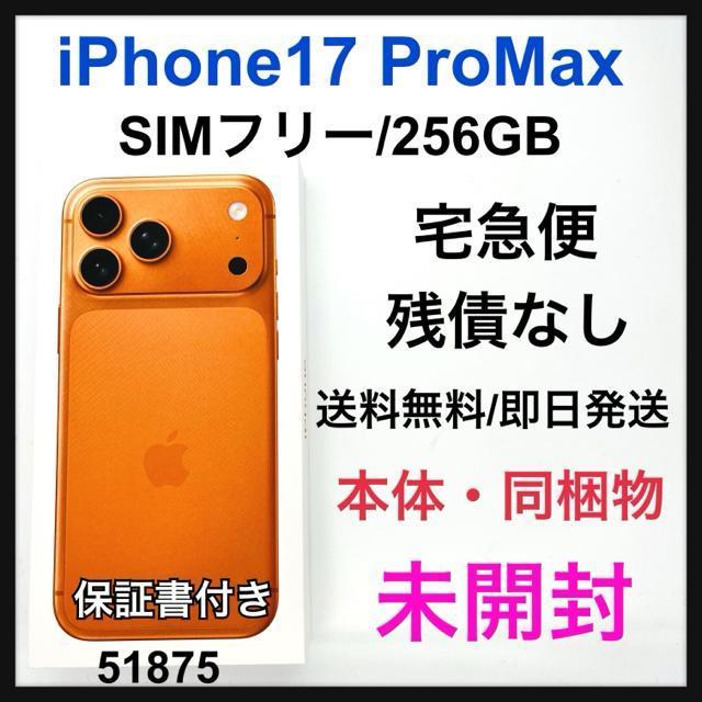 未開封 iPhone 17 Pro Max 256 GB SIMフリー 本体 < 家電/AV  未開封 iPhone 17 Pro Max 256 GB SIMフリー 本体  < 家電/AVの