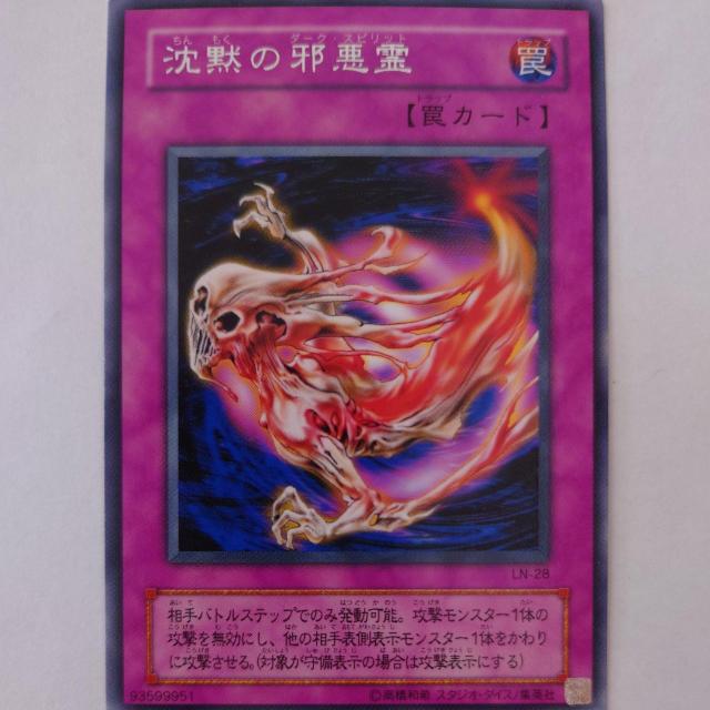 遊戯王 沈黙の邪悪霊 レア < トレーディングカード 遊戯王 沈黙の邪悪霊 レア < トレーディングカードの
