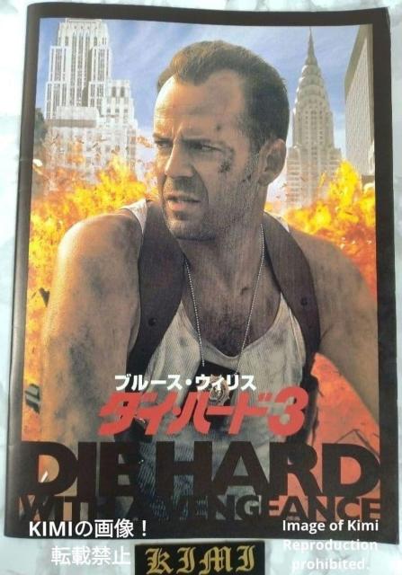 ダイ ハード 3 ダイ ハードスリー 映画 パンフレット 本 1995 Die Hard 3 Die Hard Three Mov < ホビー ダイ ハード 3 ダイ ハードスリー 映画 パンフレット 本 1995 Die Hard 3 Die Hard Three Mov < ホビーの